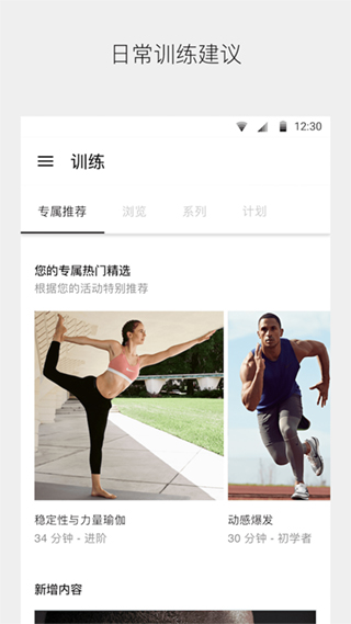 nike training app截图5