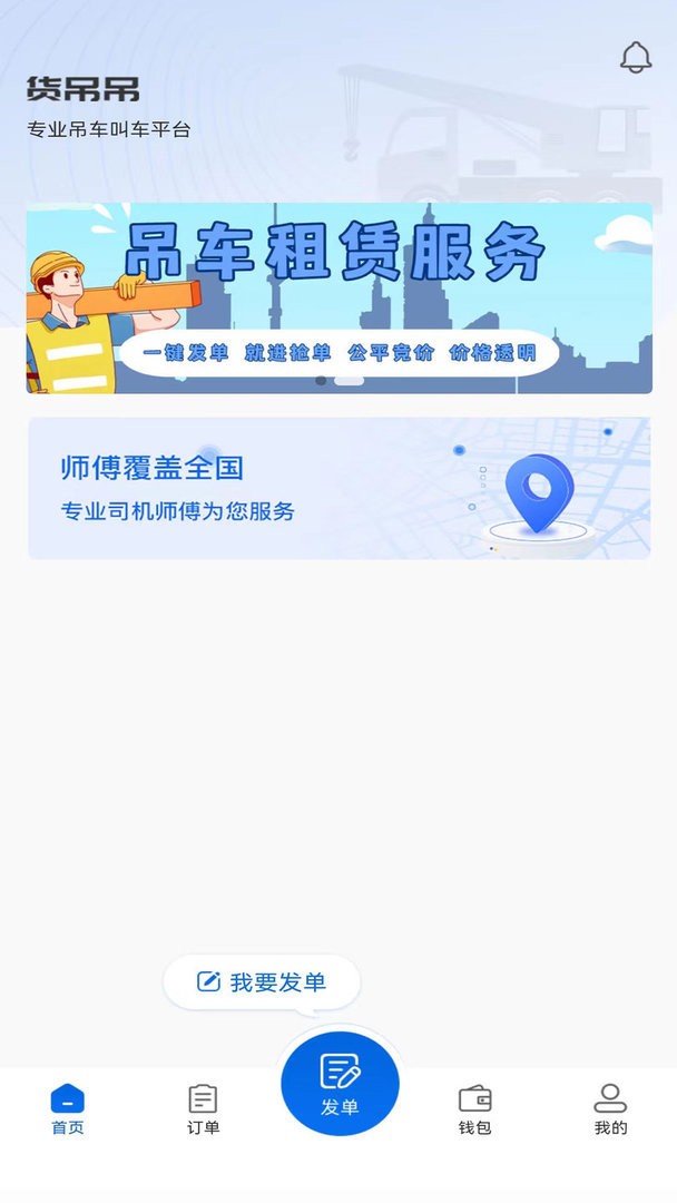 货吊吊官方版