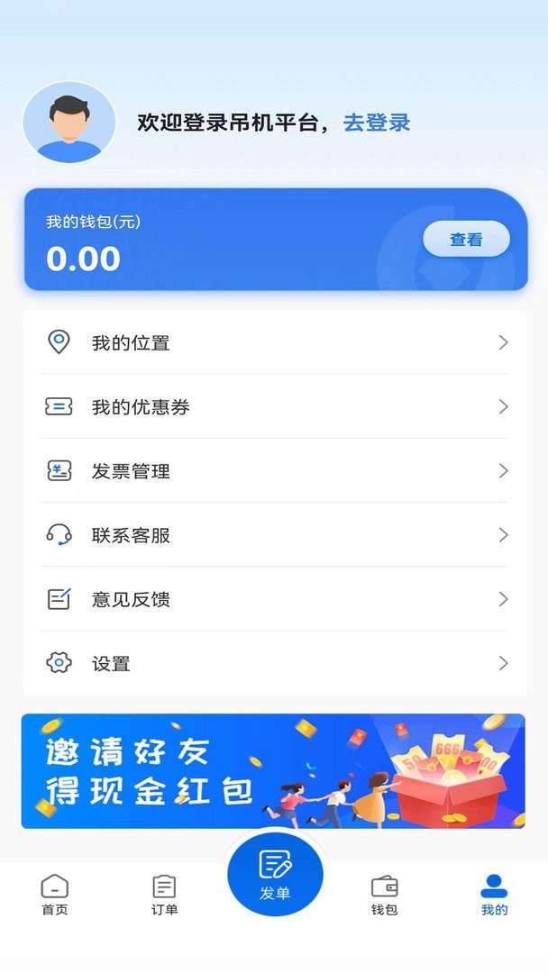 货吊吊车平台app截图3