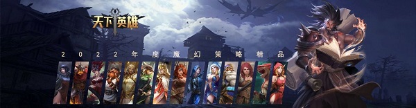 天下英雄官方版手游