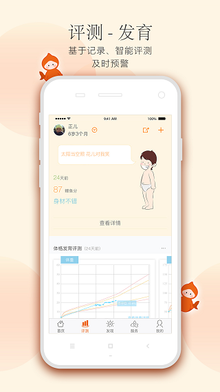 小鲤鱼育儿截图1