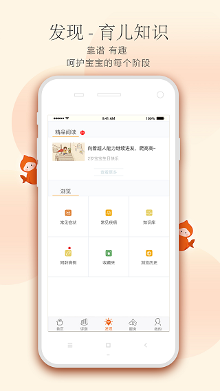 小鲤鱼育儿截图2