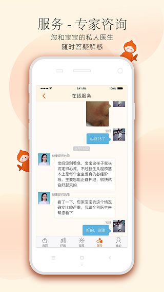 小鲤鱼育儿截图3