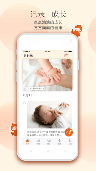 小鲤鱼育儿截图4