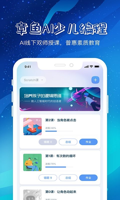 章鱼AI编程软件截图2