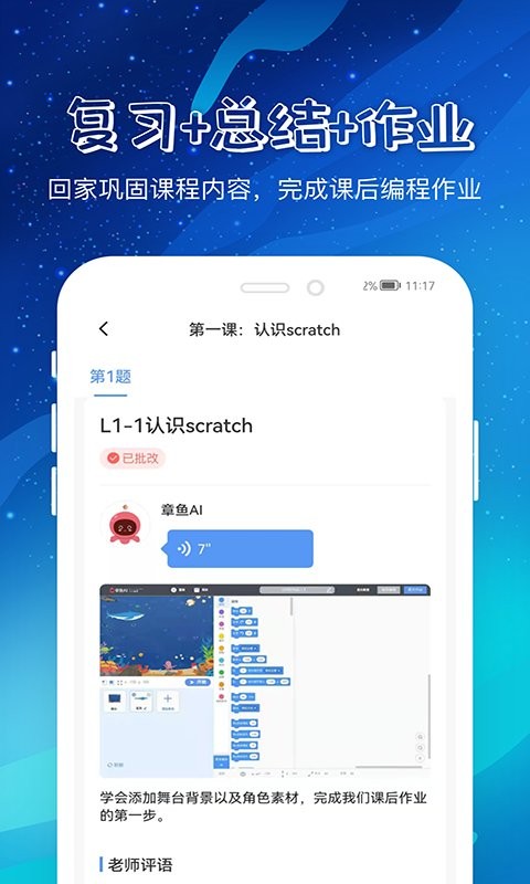 章鱼AI编程软件截图3