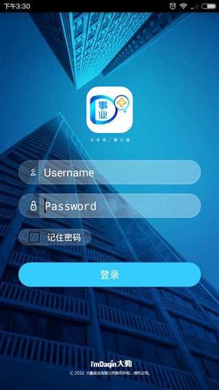 大勤事业家app最新版截图1