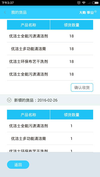 大勤事业家app最新版截图2