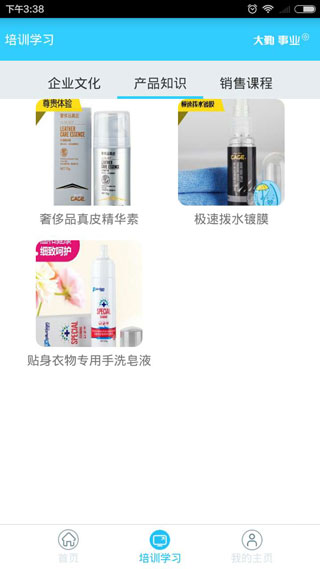 大勤事业家app最新版截图4