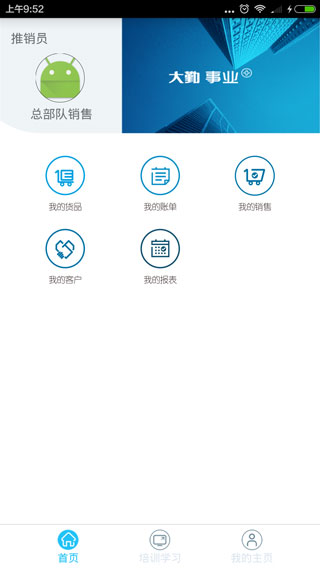 大勤事业家app最新版截图5