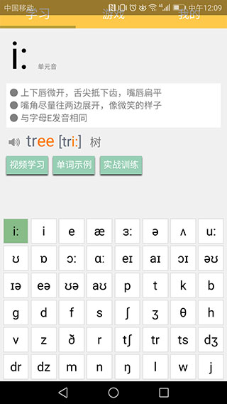 英语国际音标学习app截图3