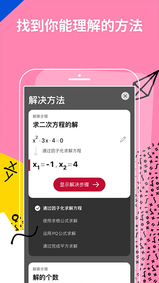 photomath安卓最新版本截图3