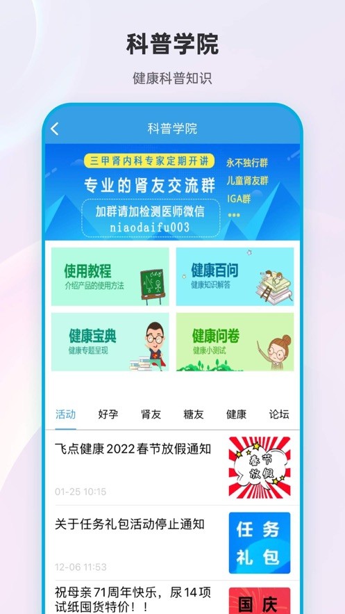 尿大夫app下载官方版
