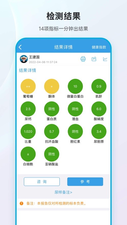 尿大夫app手机版截图4