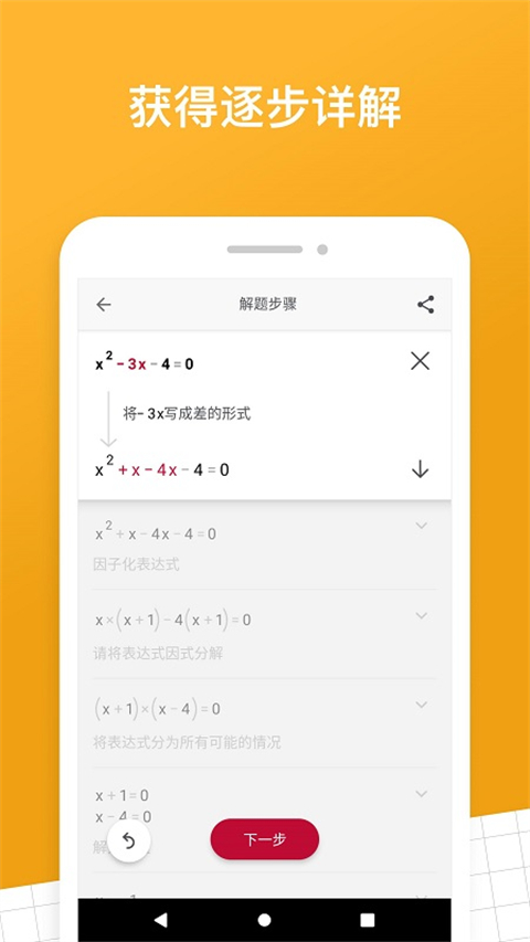 照片数学photomath截图1