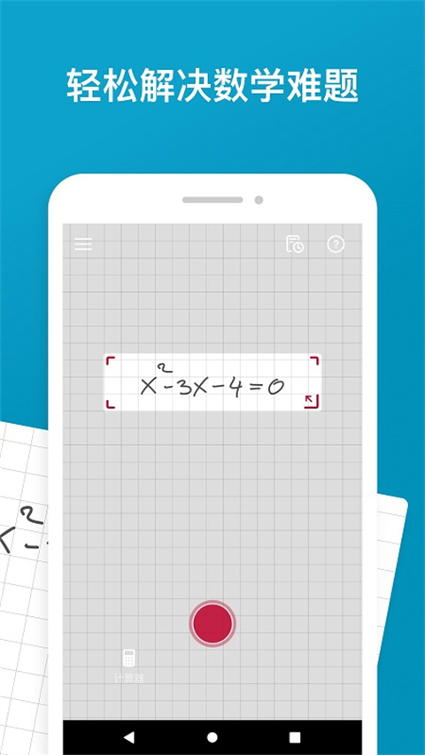 照片数学photomath截图2