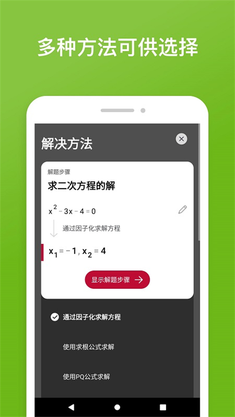 照片数学photomath截图3