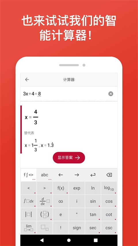 照片数学photomath截图4