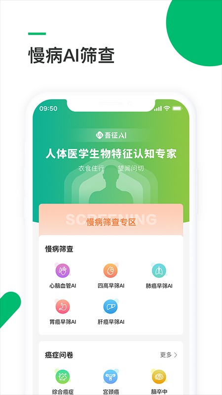吾征AI健康官方版截图1