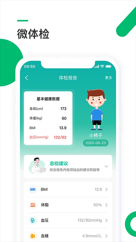 吾征AI健康官方版截图2