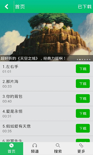 免费手机铃声大全app截图1