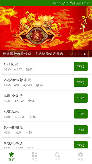 免费手机铃声大全app截图2