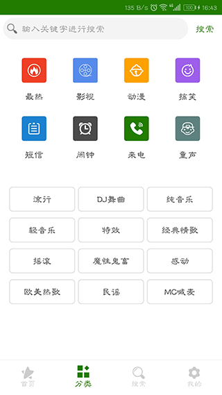 免费手机铃声大全app截图3