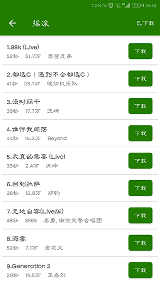 免费手机铃声大全app截图4
