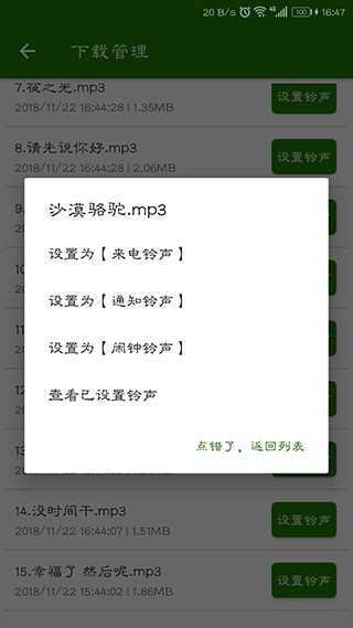 免费手机铃声大全app截图5