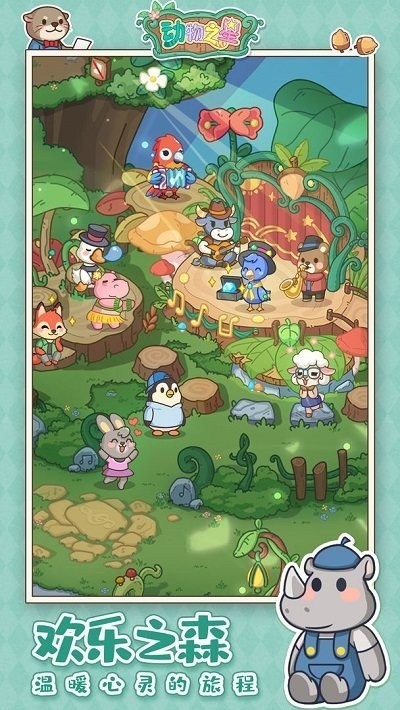 动物之星正版截图2