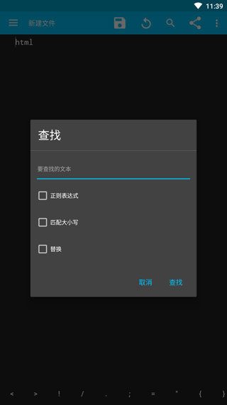 Sublime Text手机版中文版截图5