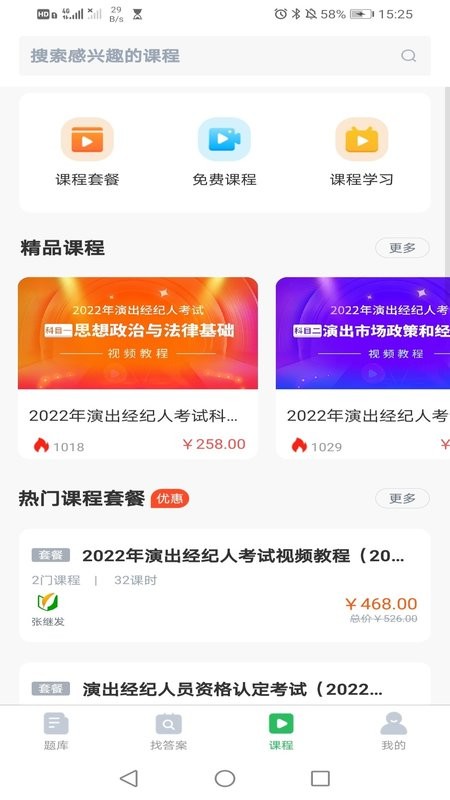 电梯考试软件截图1