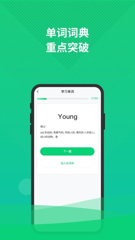 英语三级题库最新版截图1
