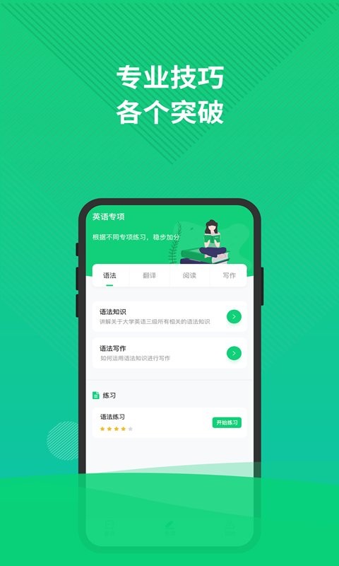 英语三级题库最新版截图3