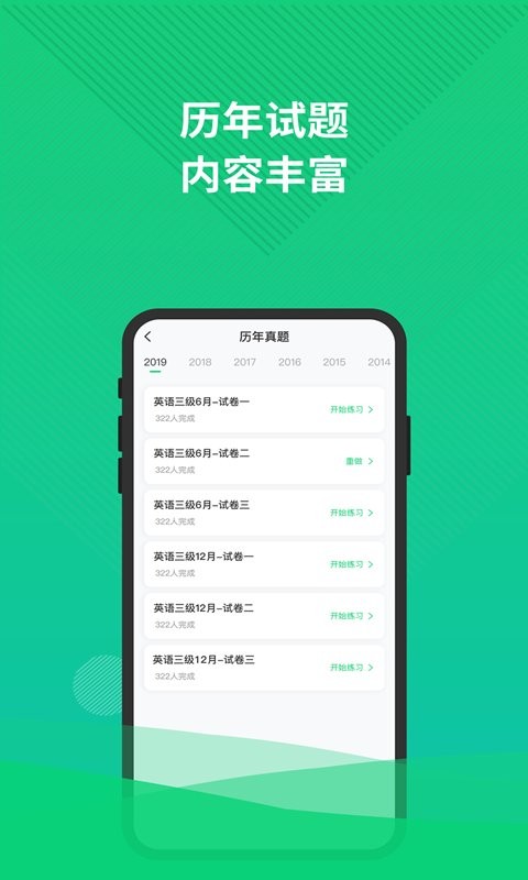 英语三级题库最新版截图4