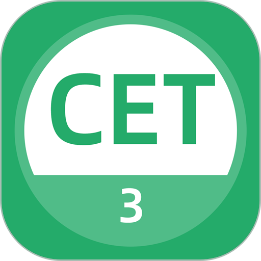 英语三级题库最新版v5.0.8