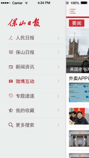 保山日报app截图2