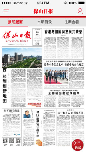 保山日报app截图4