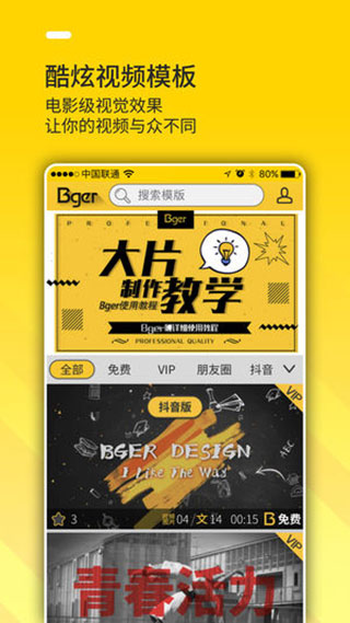 Bger短视频制作软件截图1