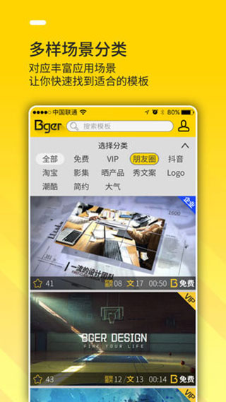 Bger短视频制作软件截图2