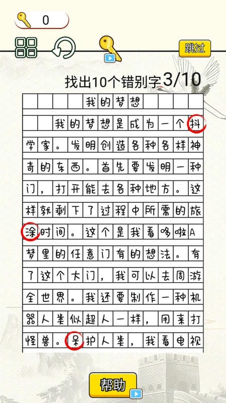 疯狂脑洞达人官方版截图1