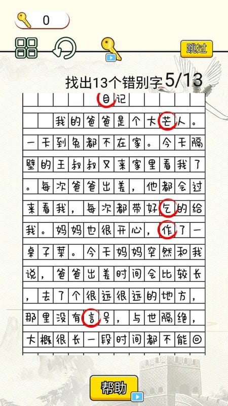 疯狂脑洞达人官方版截图3