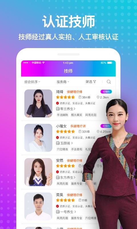 按个摩app