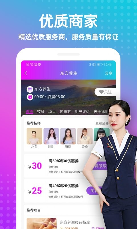 按个摩平台截图2