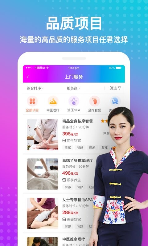 按个摩平台截图3