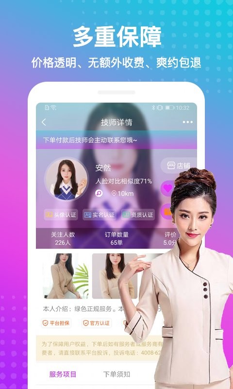 按个摩平台截图4
