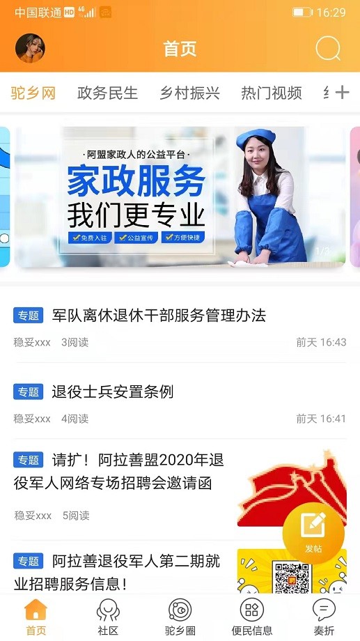 驼乡网手机客户端截图2