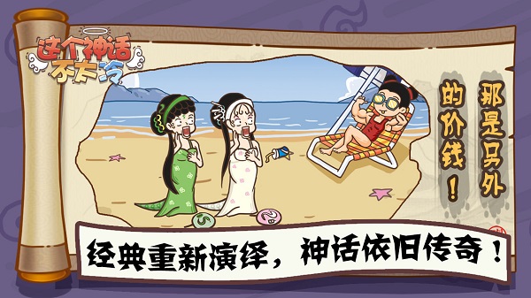 这个神话不太冷最新版截图1