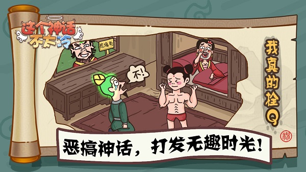 这个神话不太冷最新版截图2