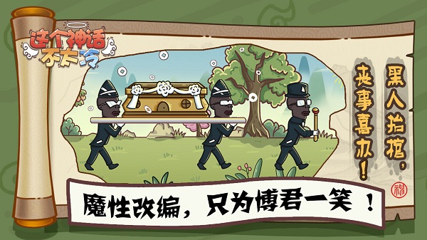 这个神话不太冷最新版截图3
